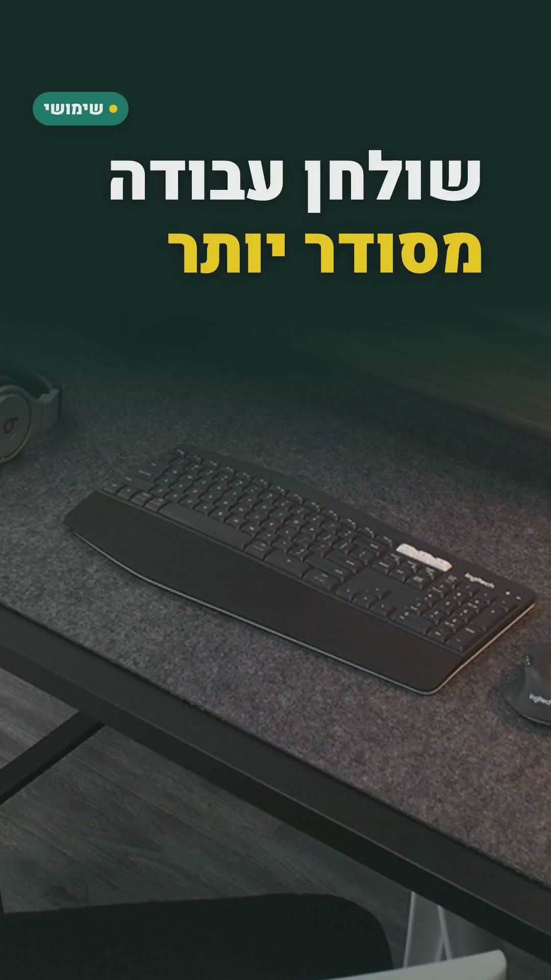 משטח לבד גדול לשולחן העבודה – למקלדת ולעכבר – סרטון