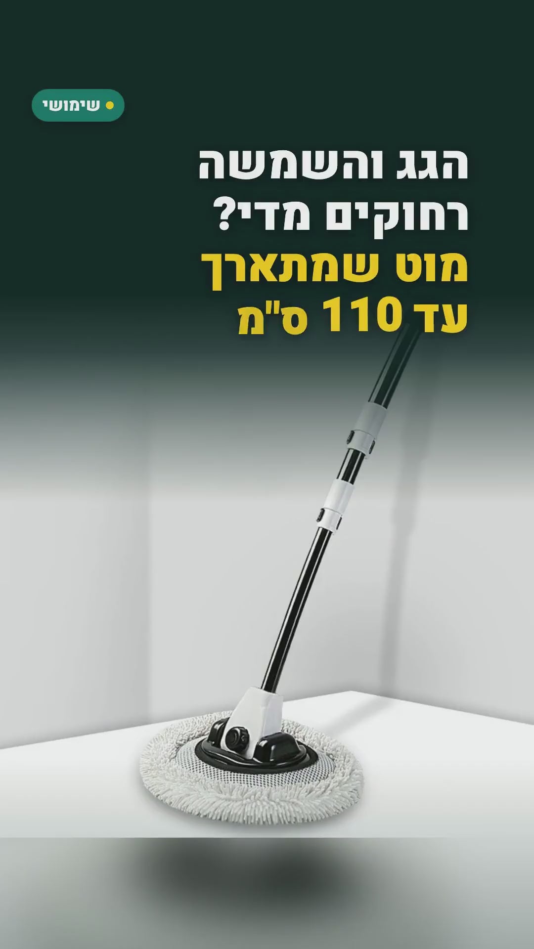 מגב שטיפה לרכב עם מוט טלסקופי מעוקל – 59 עד 110 ס"מ, מגיע לגג ולשמשה בלי סולם – סרטון