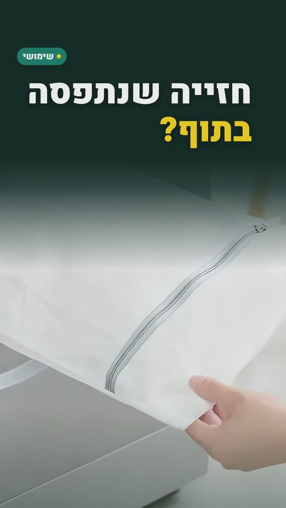 סט שקיות רשת לכביסה עדינה – סרטון
