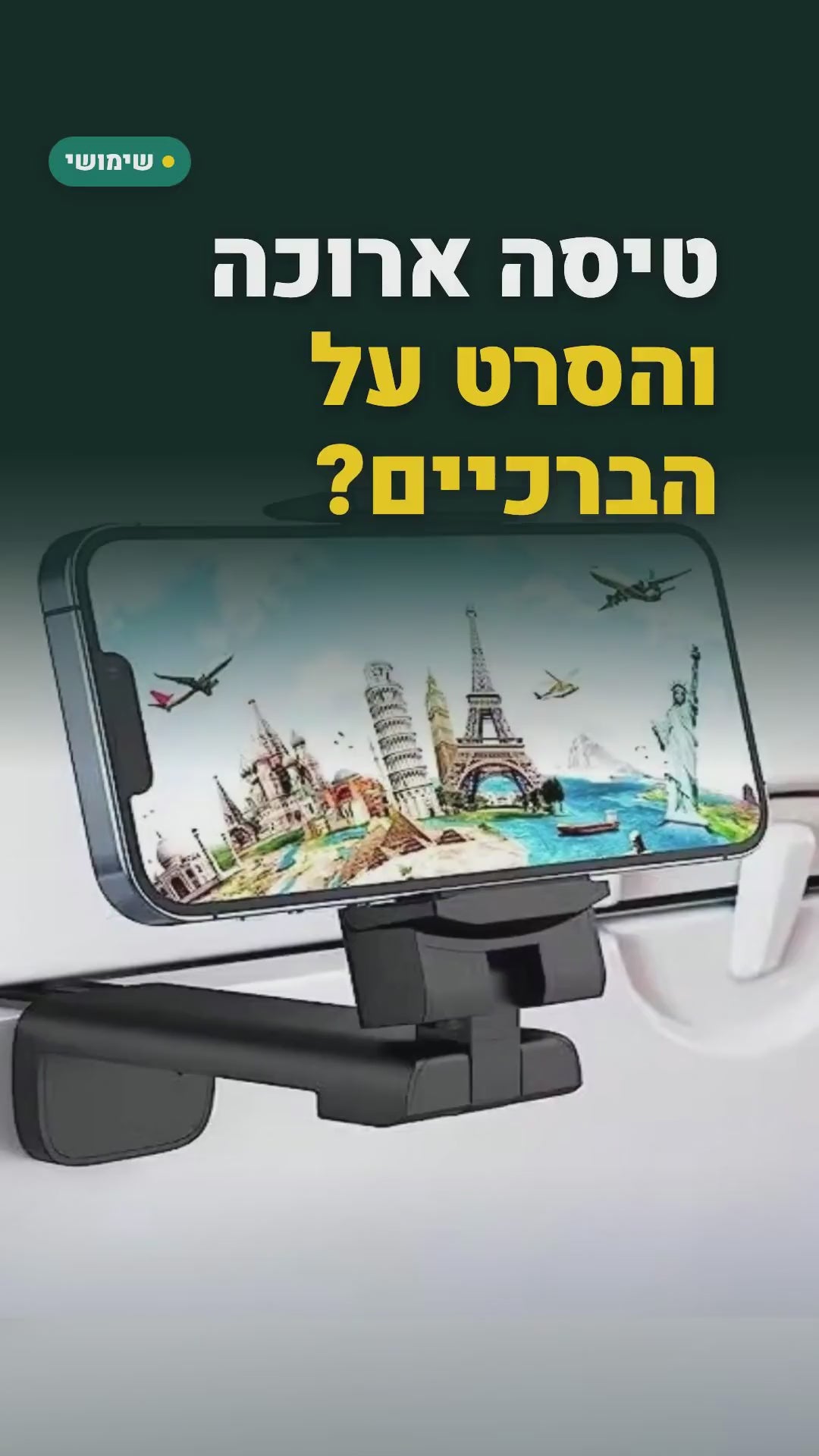 מעמד טלפון מתקפל למגש מטוס, לרכבת ולשולחן – סיבוב 360° – סרטון