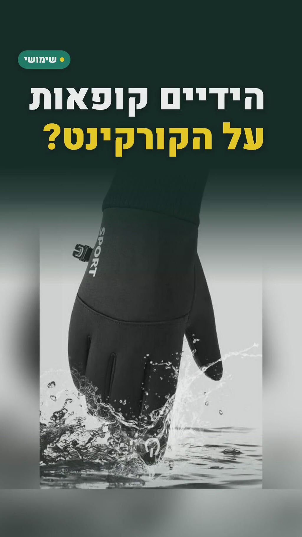 כפפות חורף לרכיבה עם בטנת פליז ומגע למסך – עמידות לרוח ולמים – סרטון