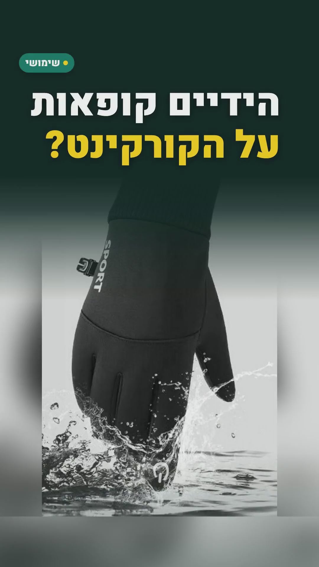 כפפות חורף לרכיבה עם בטנת פליז ומגע למסך – עמידות לרוח ולמים – סרטון
