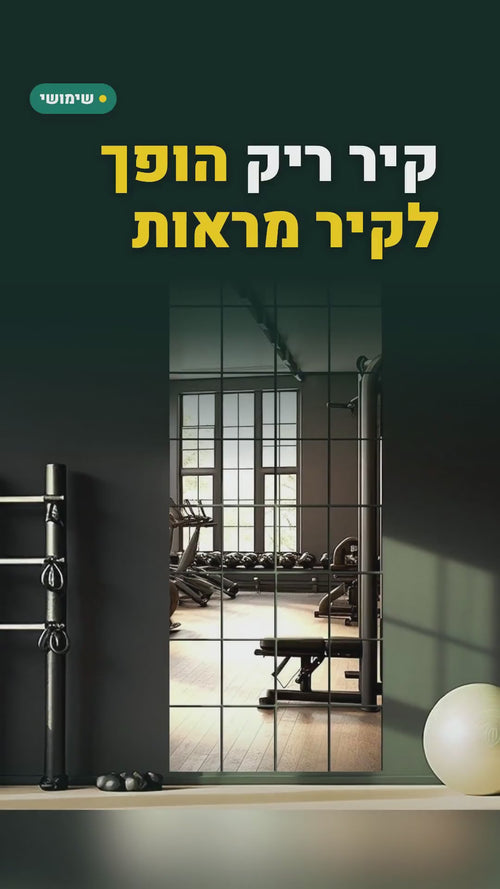 20 אריחי מראה אקריליים נדבקים לקיר – 10×15 או 15×20 ס"מ – סרטון