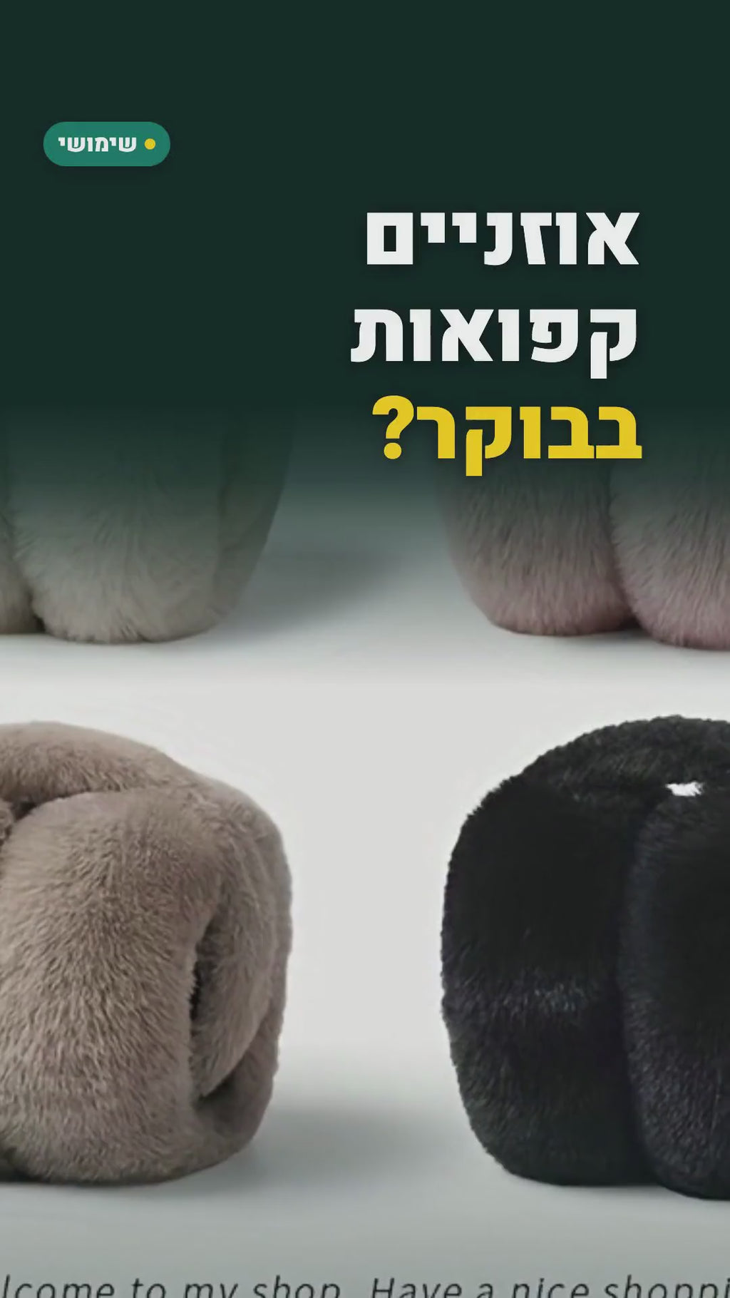מחממי אוזניים מתקפלים – רכים ומתכווננים – סרטון