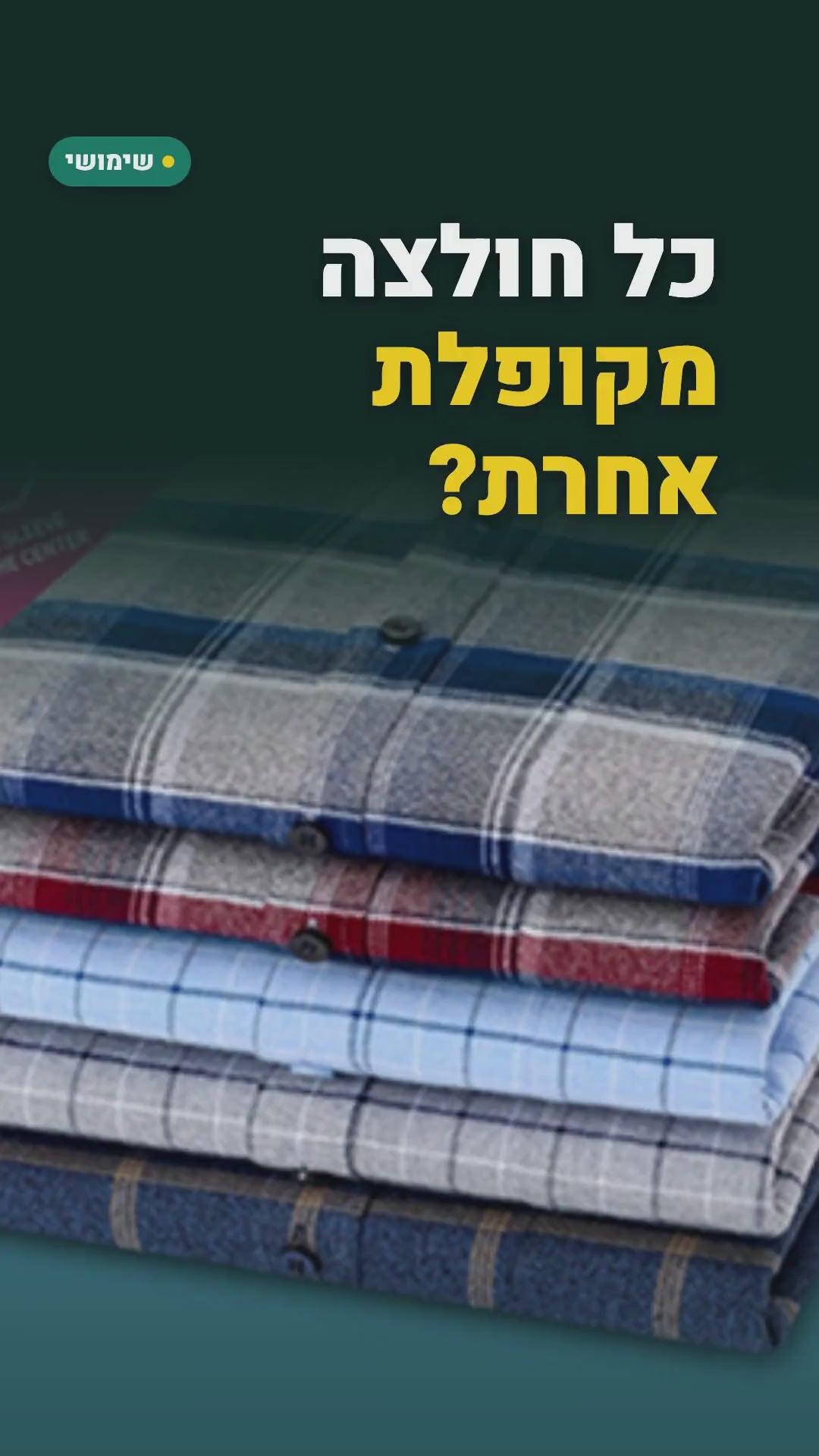 לוח קיפול חולצות – סרטון
