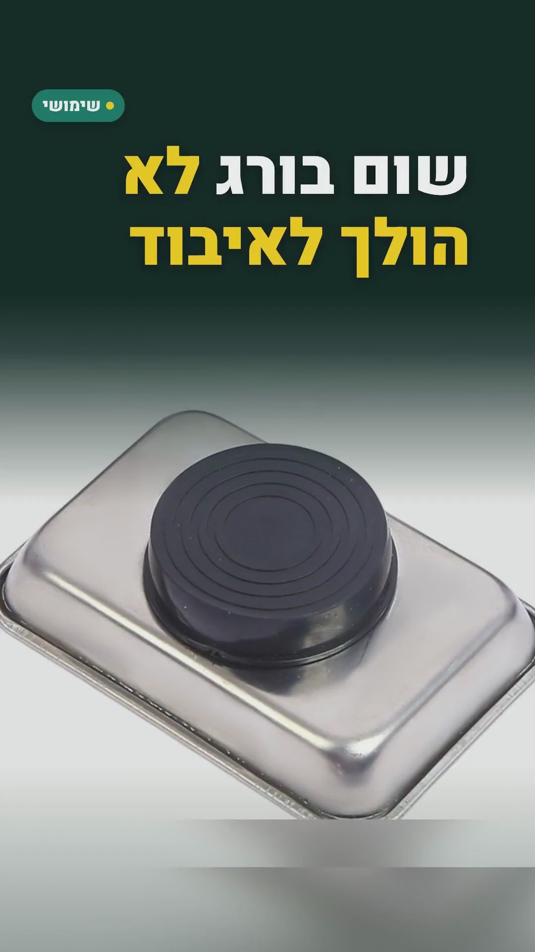 מגש מגנטי לברגים מנירוסטה – קטן או בינוני – סרטון