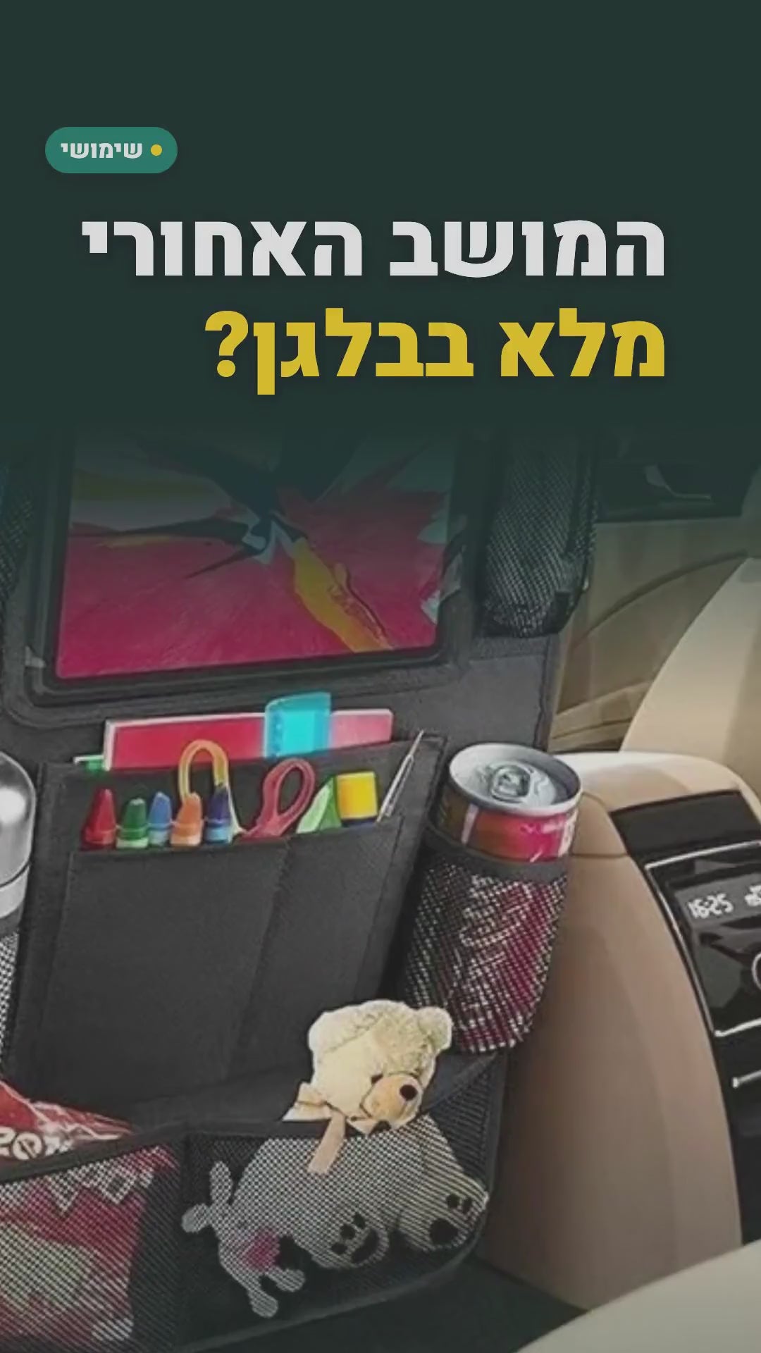 ארגונית לגב מושב הרכב עם כיס לטאבלט – סרטון