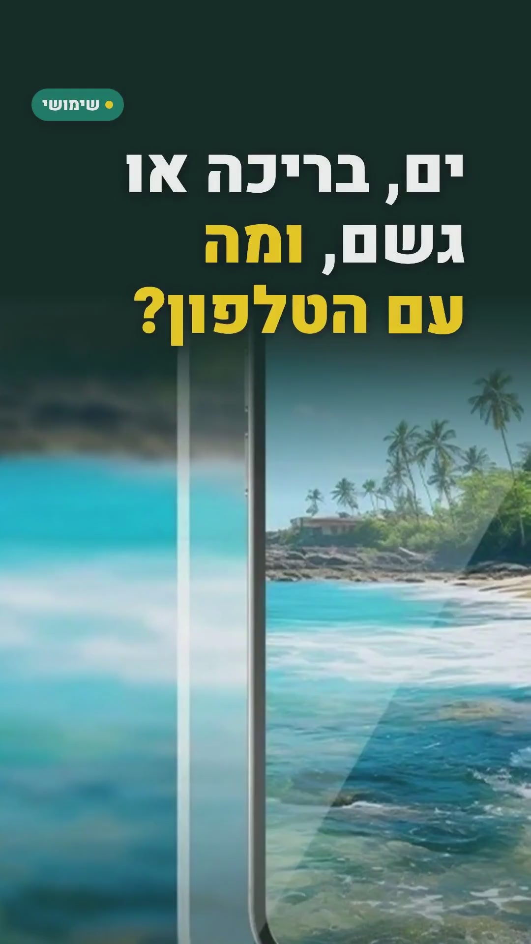 נרתיק שקוף עמיד למים לטלפון – זוג – סרטון