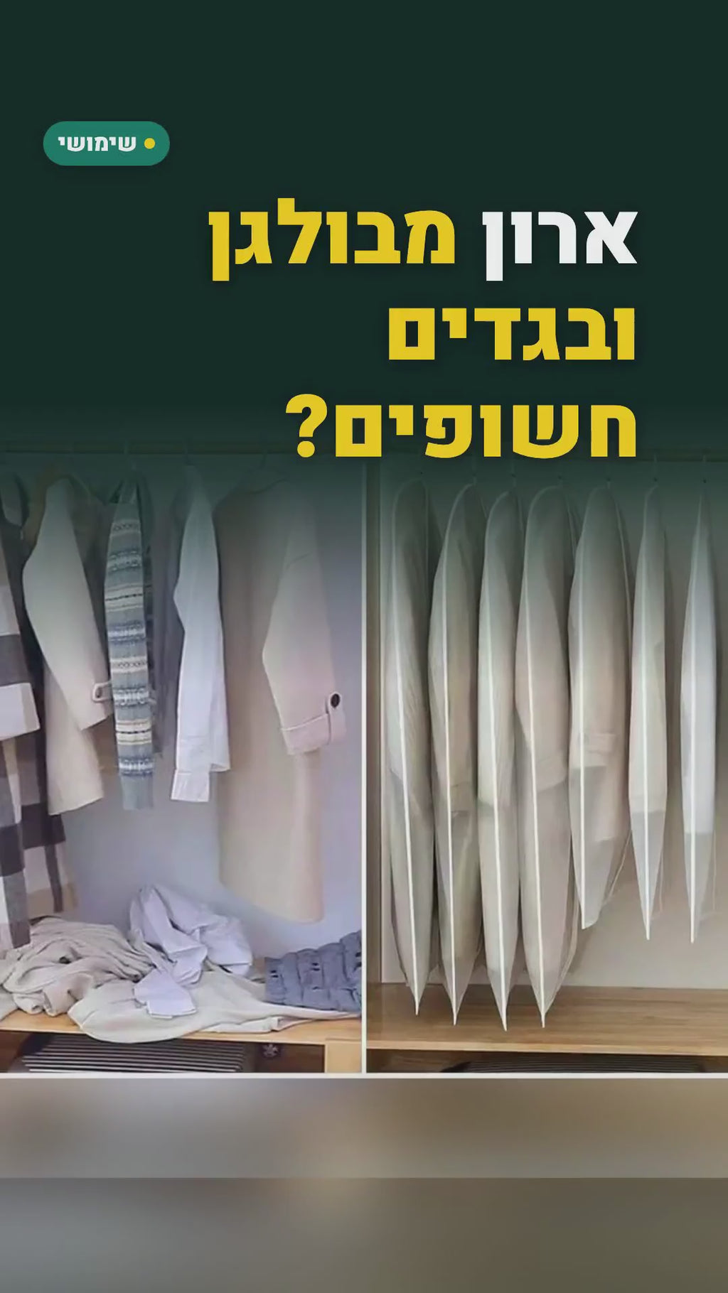 4 כיסויי בגדים שקופים עם רוכסן לארון – 60×80, 60×100 או 60×120 ס"מ – סרטון